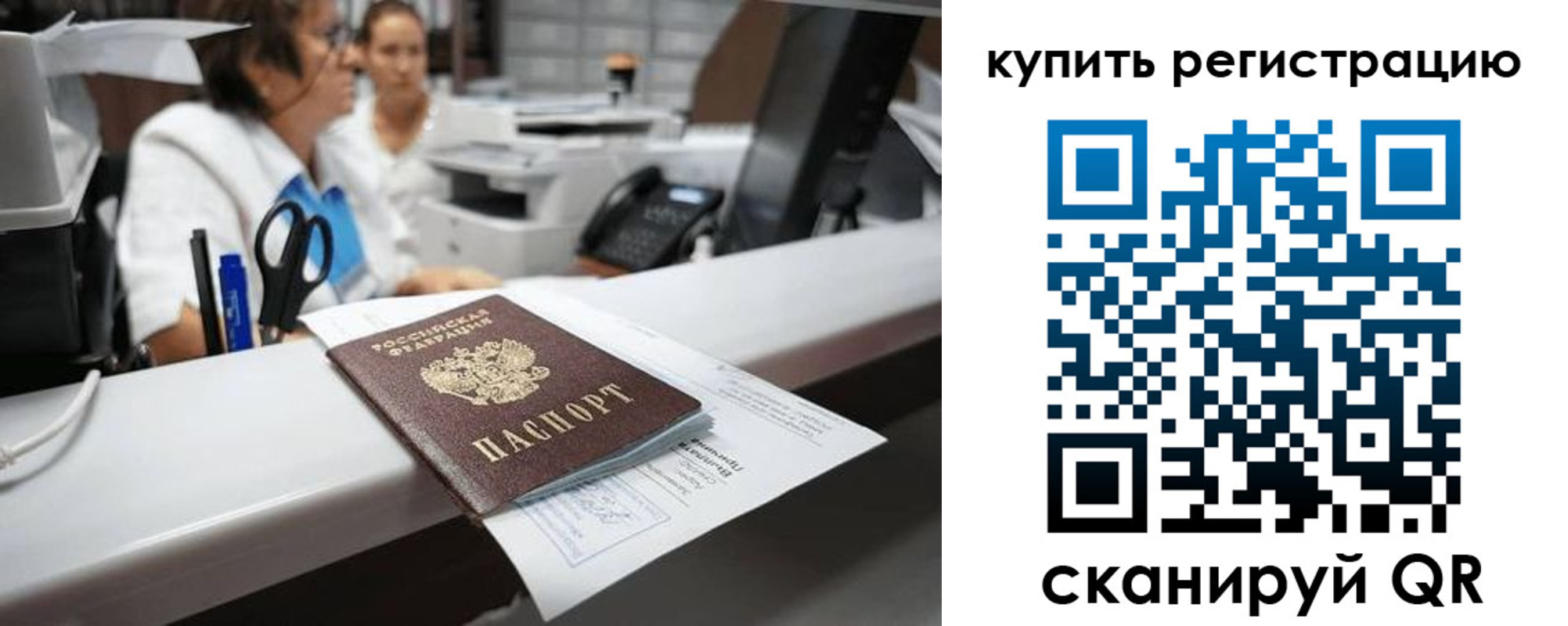 временная регистрация купить в Лосино-Петровском