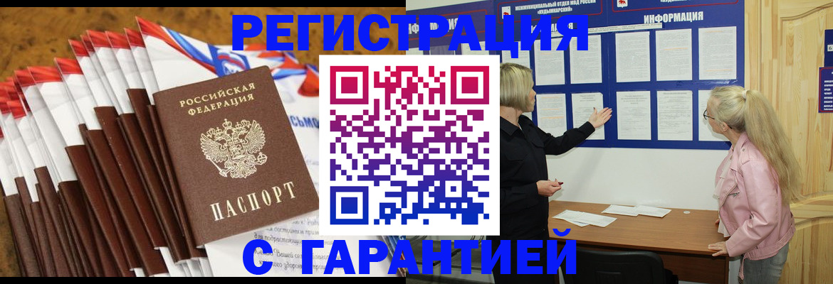 временная прописка в Лосино-Петровском