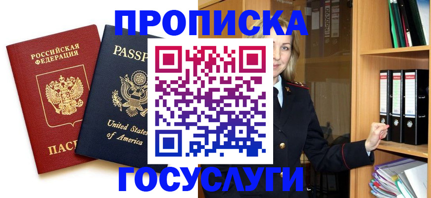 прописка для школы в Лосино-Петровском
