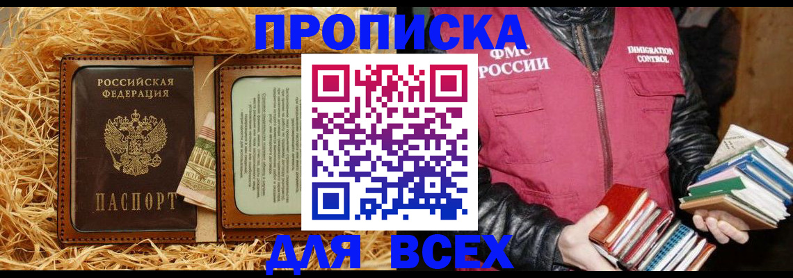 прописка для работы в Лосино-Петровском
