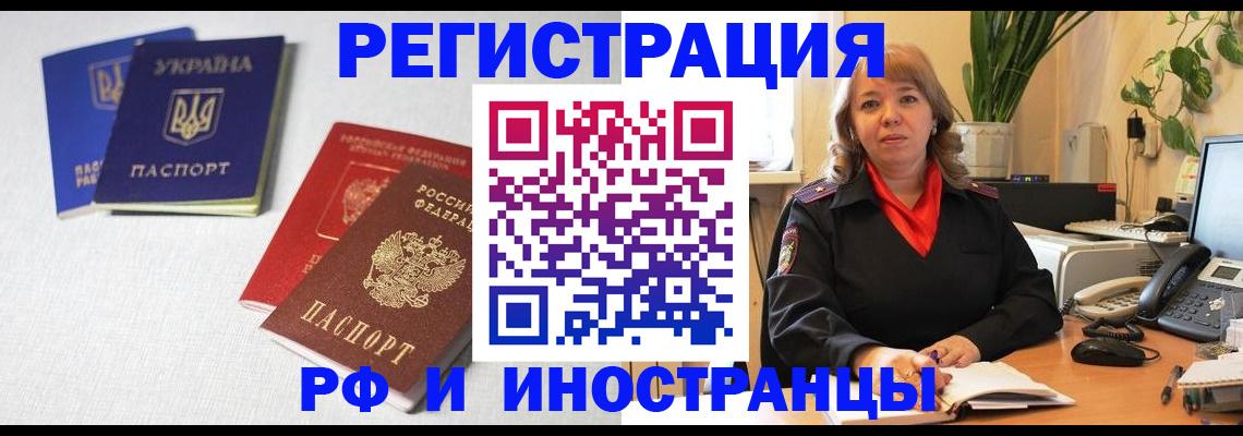 временная регистрация надежно в Лосино-Петровском